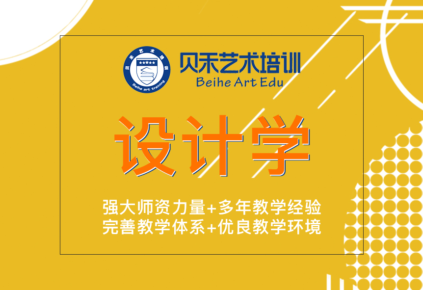 设计学