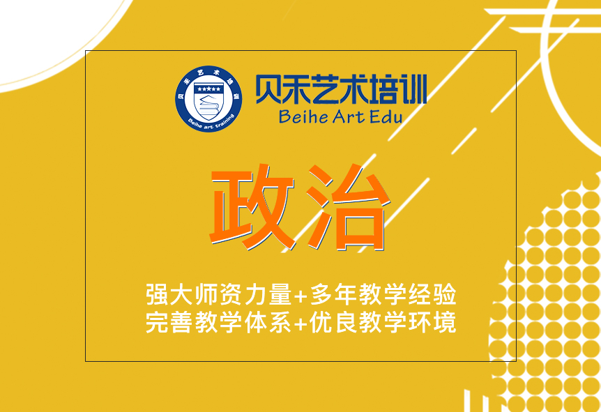 政治