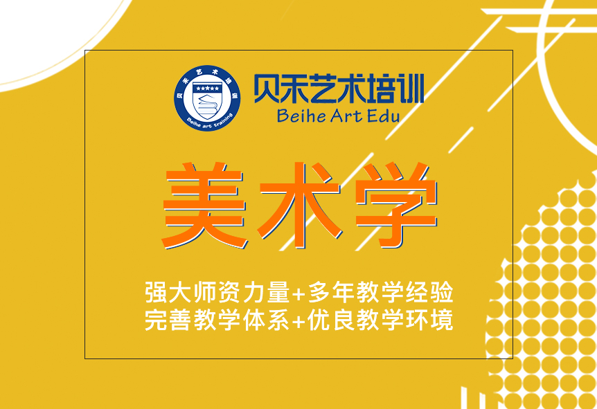 美术学