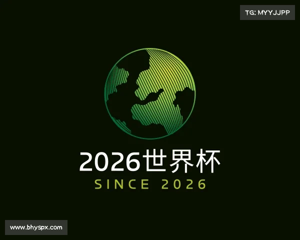 发现2026世界杯